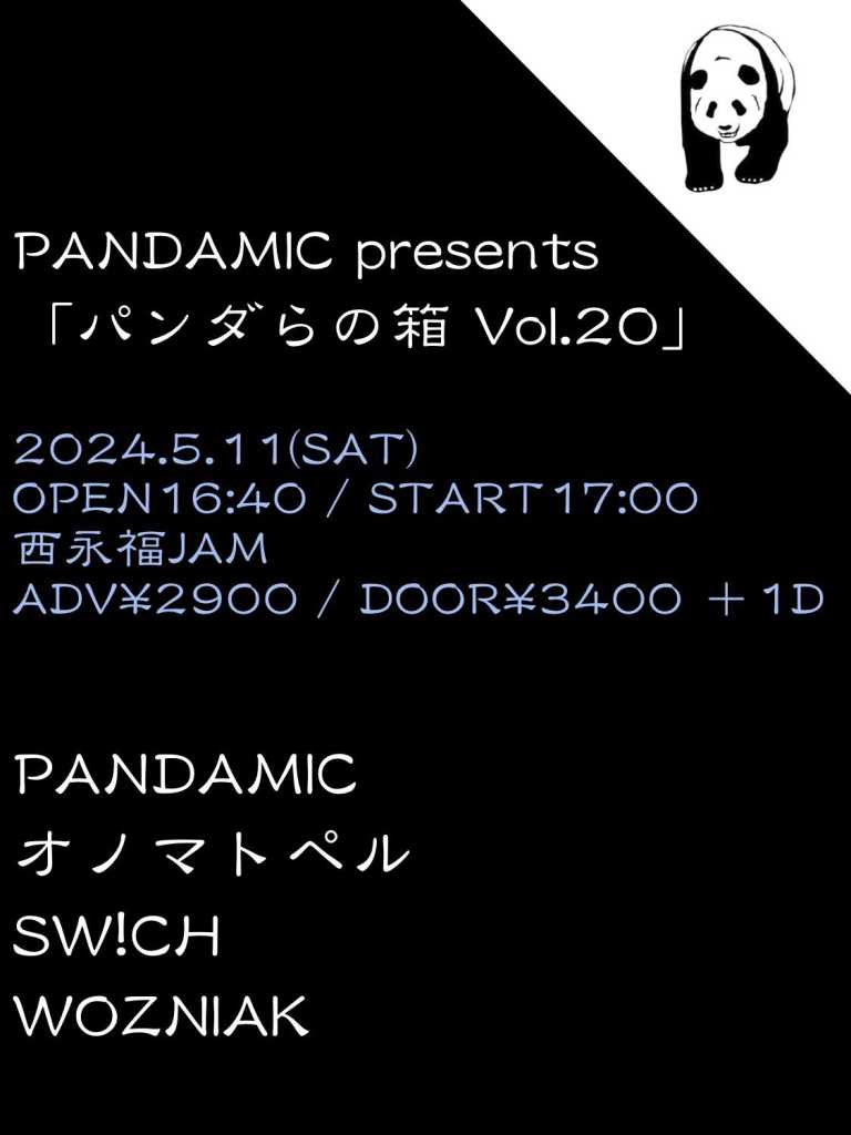 ▽有観客▽【NIGHT EVENT】PANDAMIC presents「パンダらの箱 Vol.20 